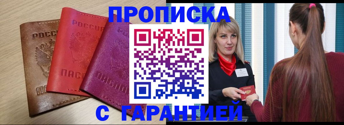 купить прописку в Тюкалинске